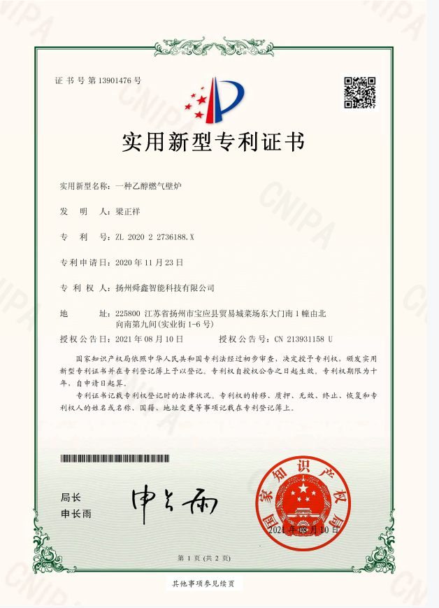 SXFireplace utility model patent certificate, 2021