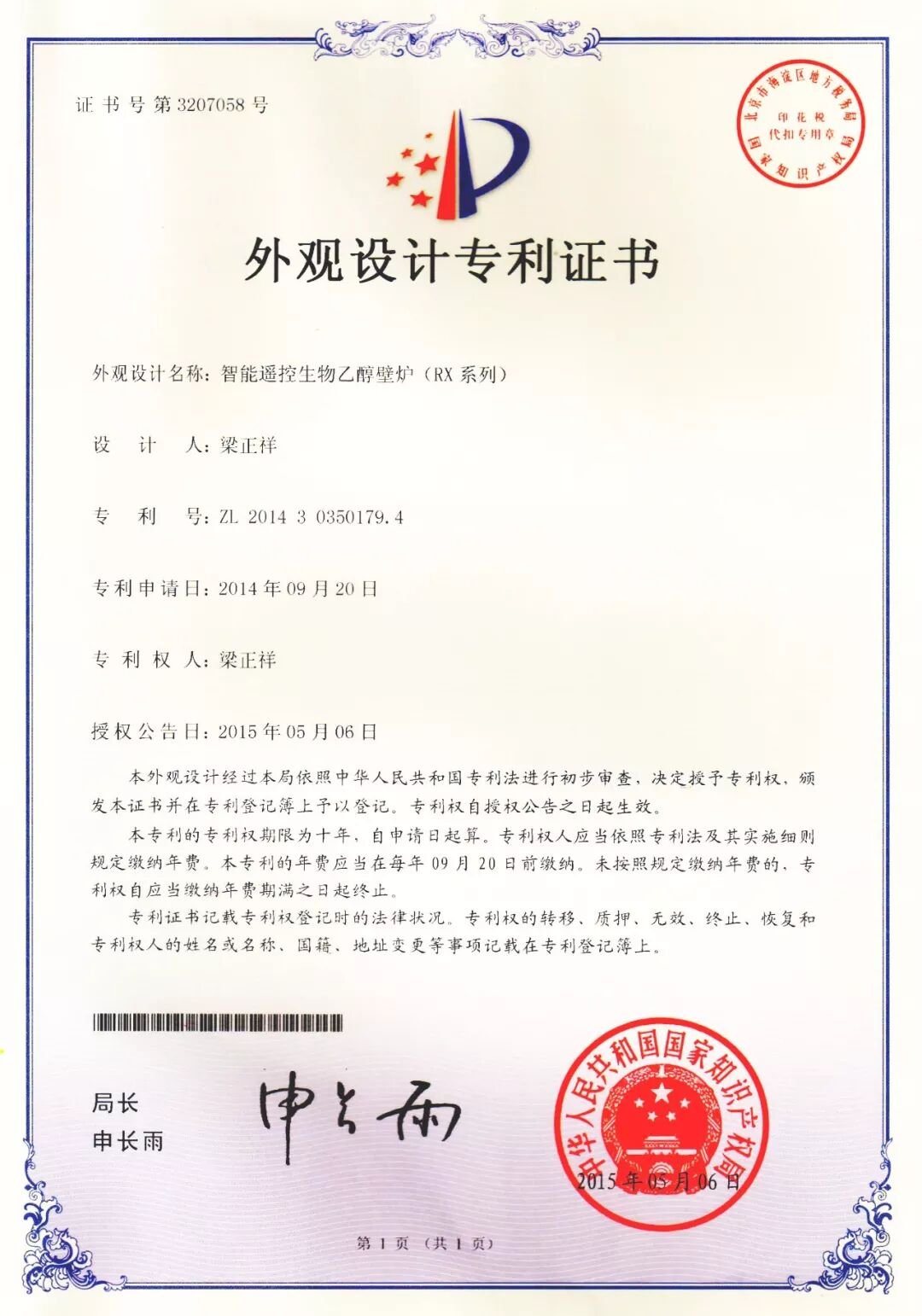 SXFireplace RX design patent certificate, 2015
