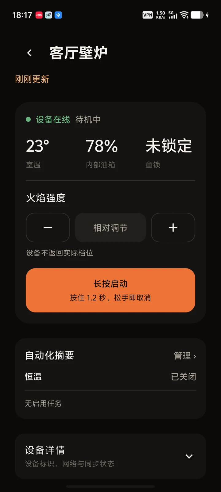 Historical native SXFireplace Android App screenshot in Chinese
